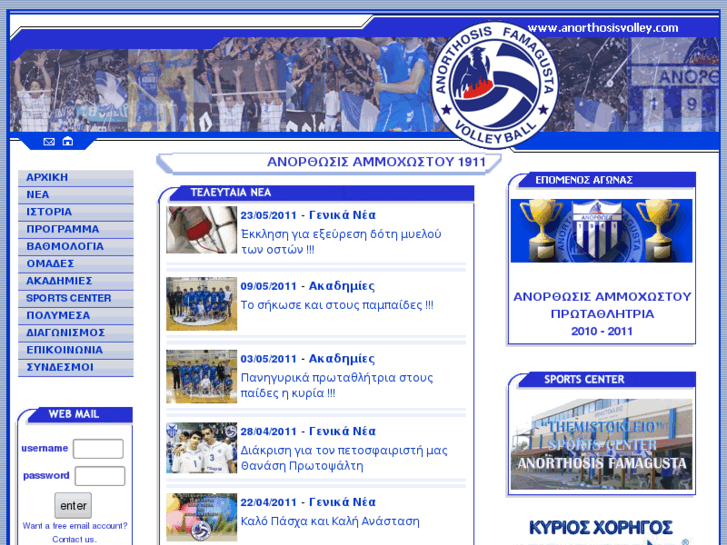 www.anorthosisvolley.com