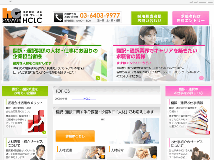 www.hclc-work.net