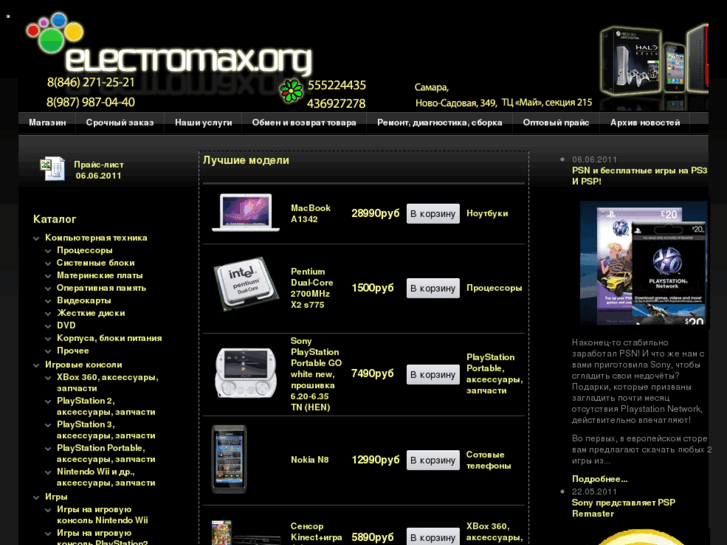 www.electromax.org