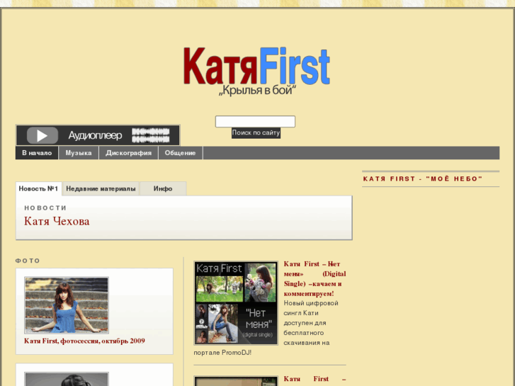 www.katyafirst.ru