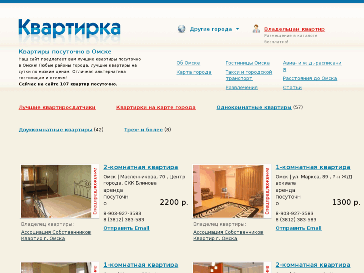 www.kvartirka55.ru