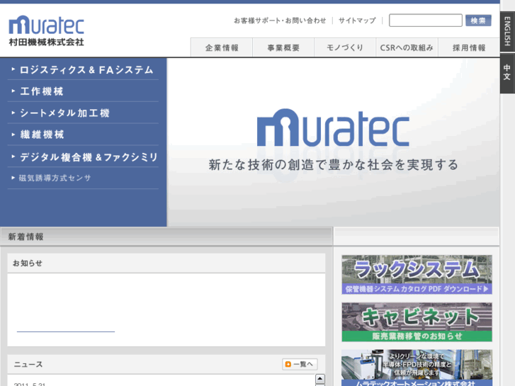 www.muratec.jp