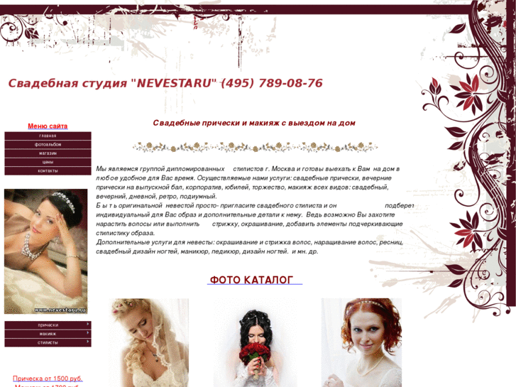 www.nevestaru.ru