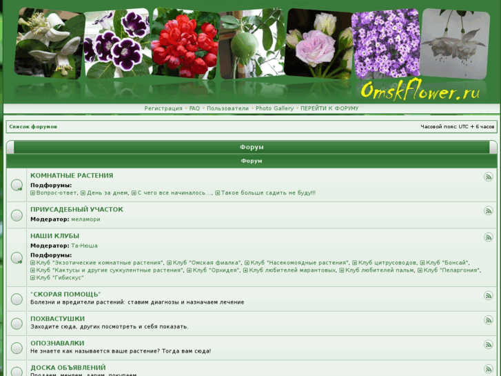 www.omskflower.ru