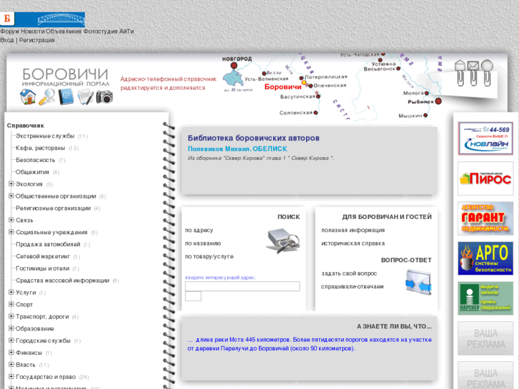 www.borovichi.ru