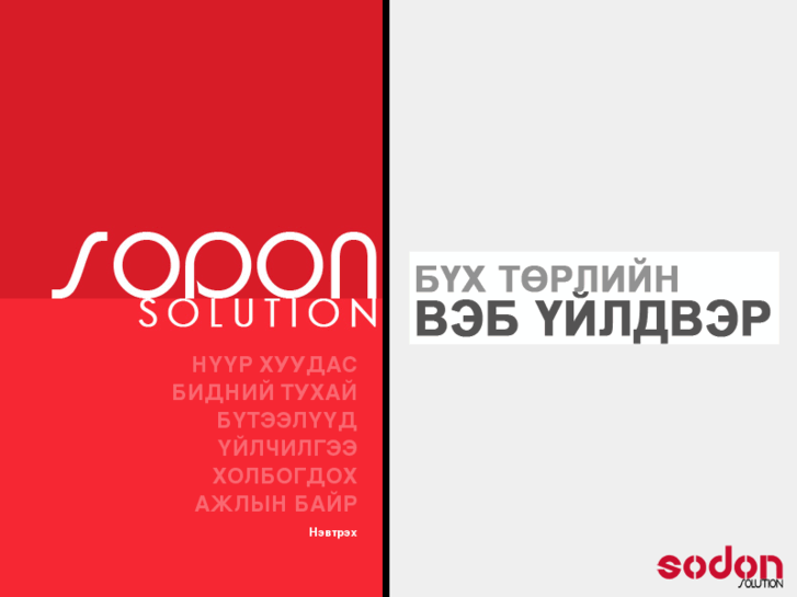 www.sodonsolution.com