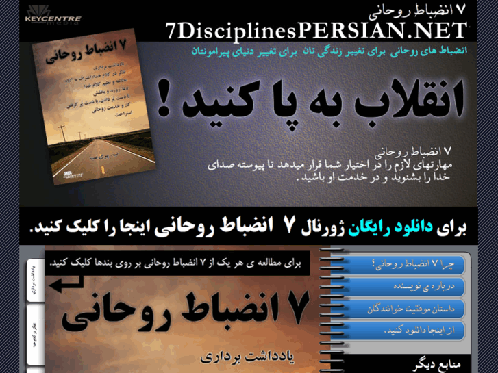 www.7disciplinespersian.net