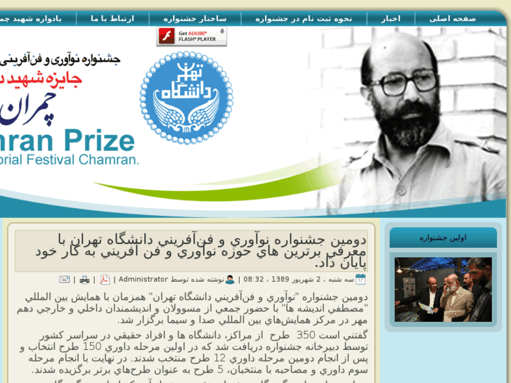 www.chamran-prize.com