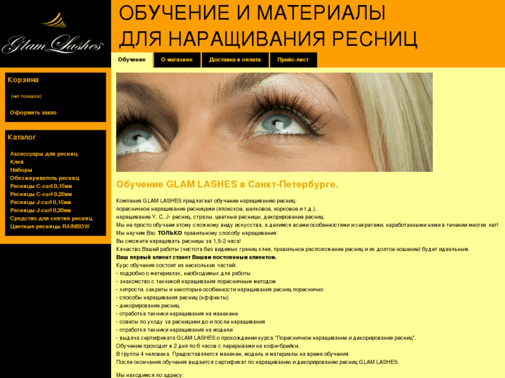 www.glamlashes.net