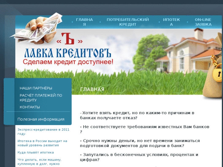 www.lavkakreditov.ru