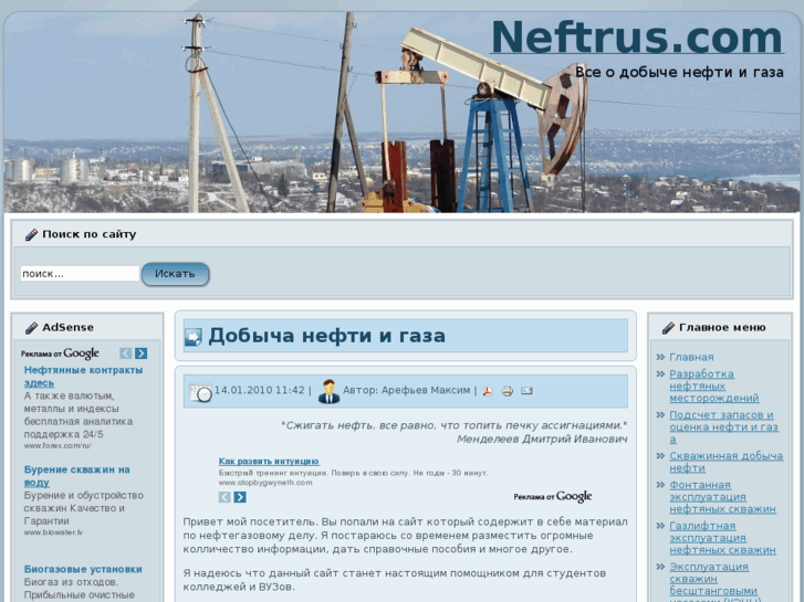 www.neftrus.com