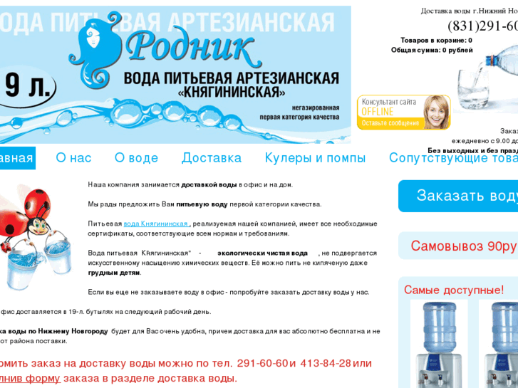 www.voda-nnov.ru