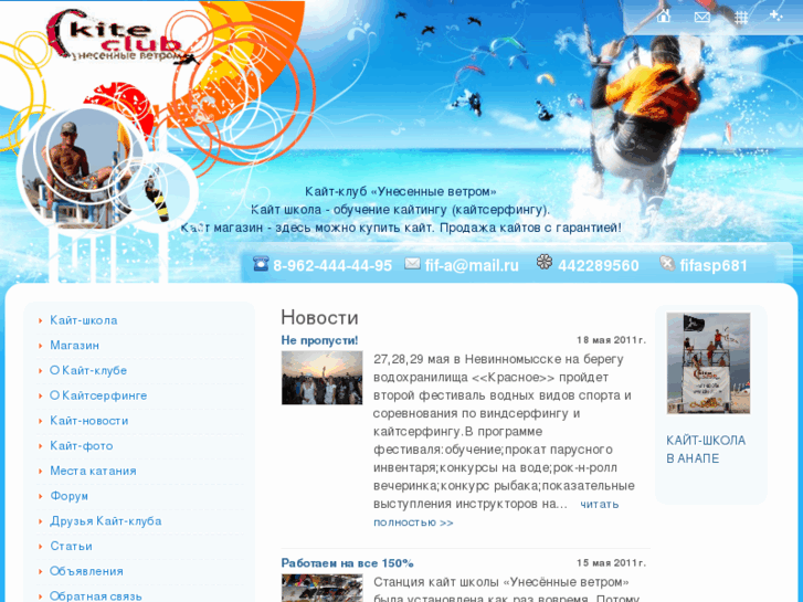 www.kite-club.ru