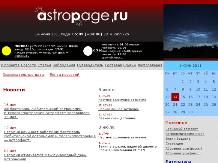 www.astropage.ru