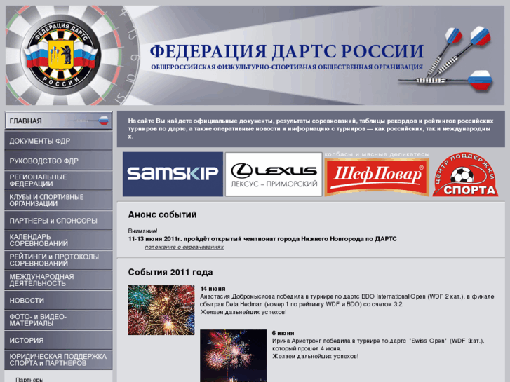 www.dartsrf.ru