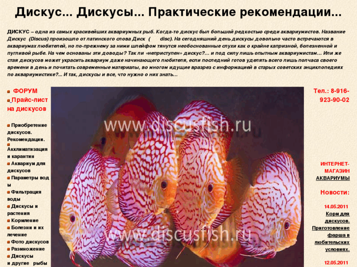 www.discusfish.ru