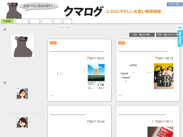 www.kumalog.jp