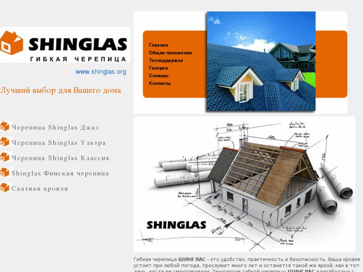 www.shinglas.org