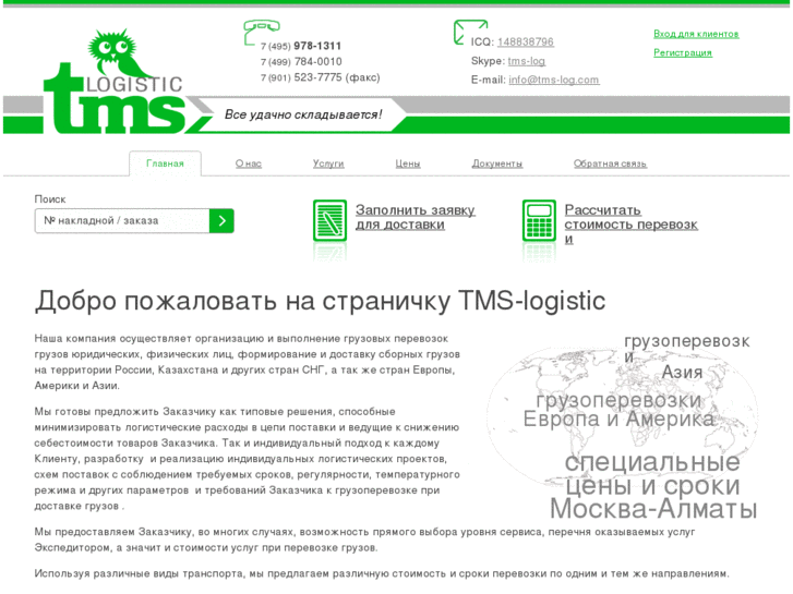 www.tms-log.com