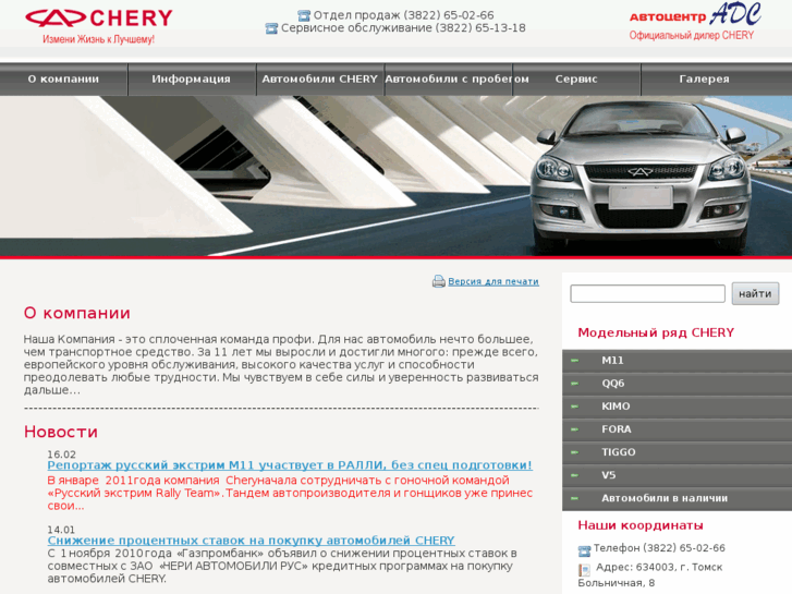 www.ads-chery.ru