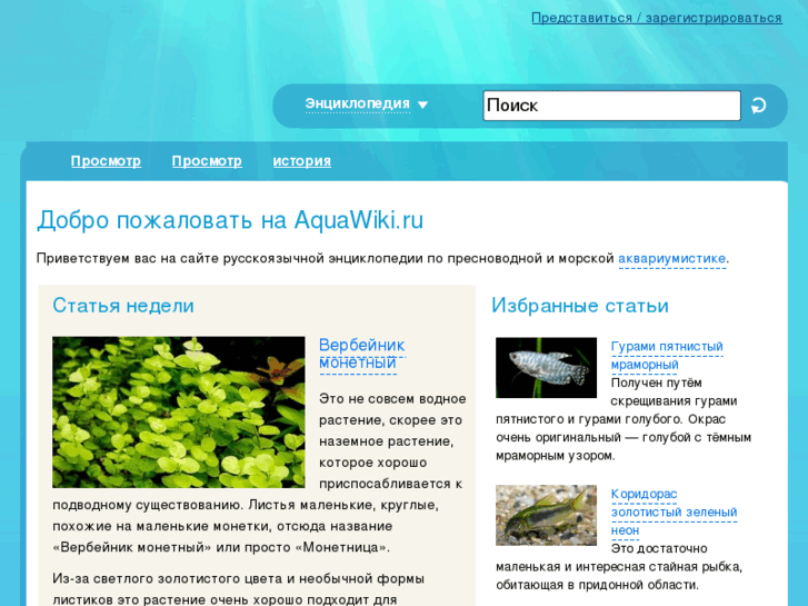 www.aquawiki.ru