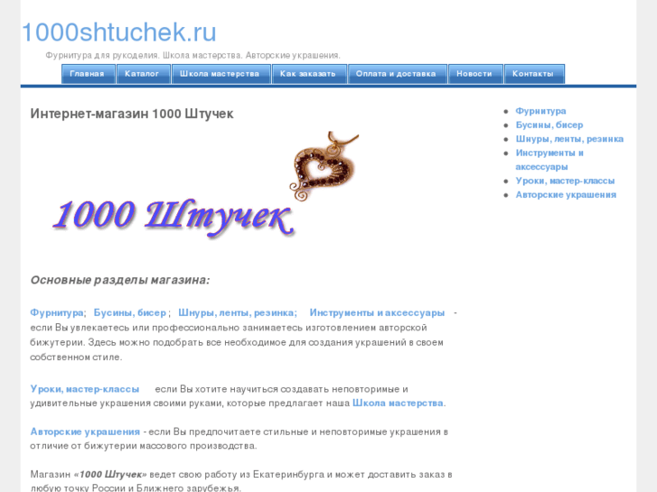 www.1000shtuchek.ru