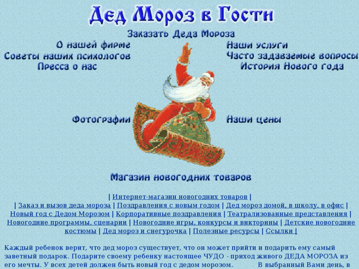 www.ded-moros.ru