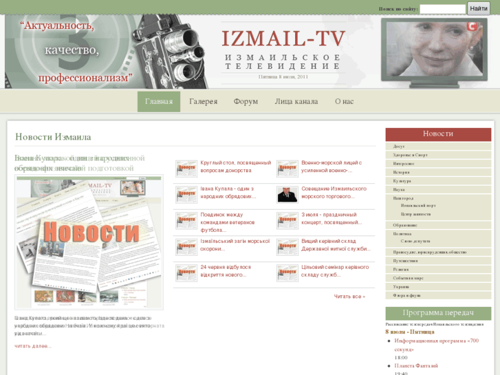 www.izmailtv.com