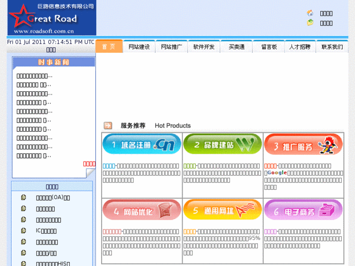 www.roadsoft.com.cn