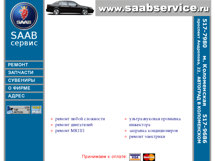 www.saabservice.ru