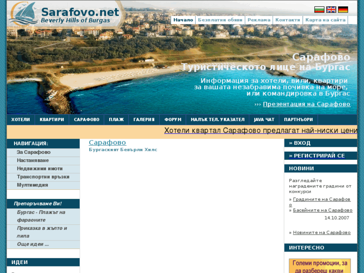 www.sarafovo.net