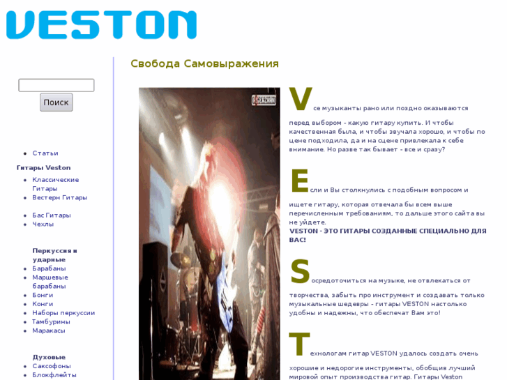 www.veston.ru