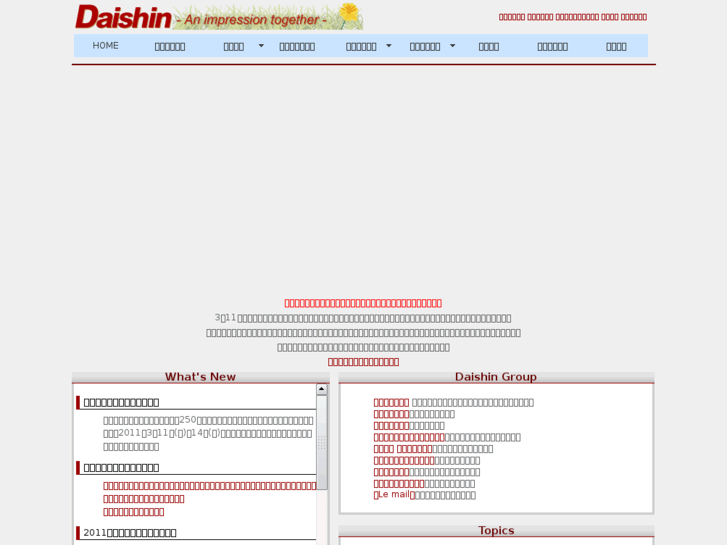 www.daishin.gr.jp