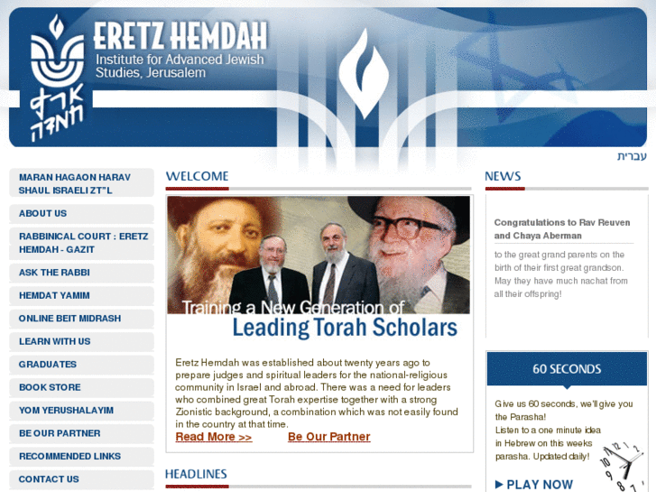 www.eretzhemdah.org