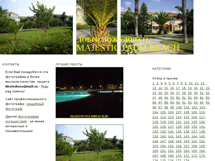 www.majesticpalmbeach.ru