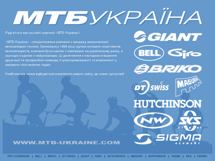 www.mtb-ukraine.com