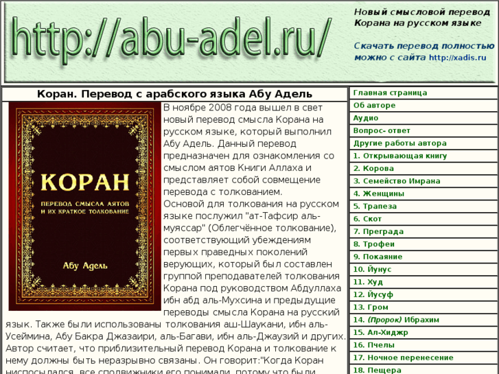 www.abu-adel.ru