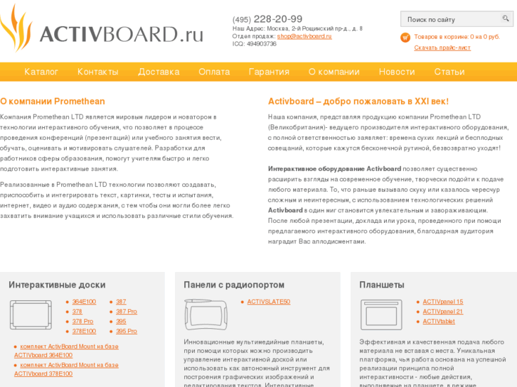 www.activboard.ru