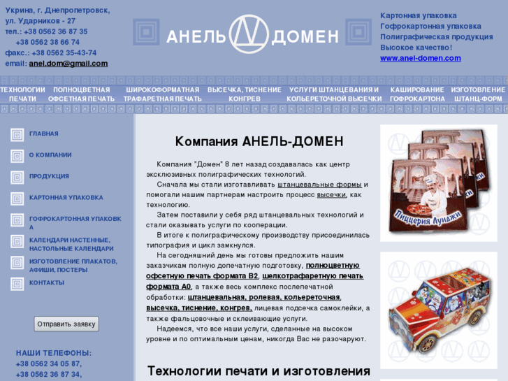 www.anel-domen.com