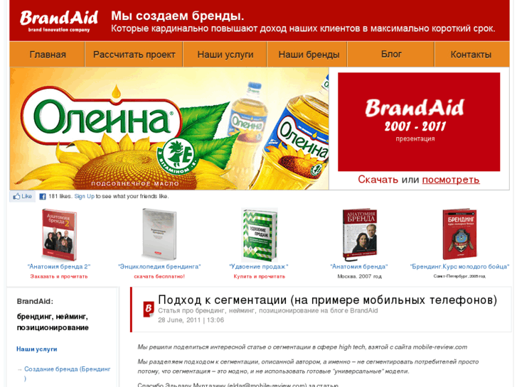 www.brandaid.ru