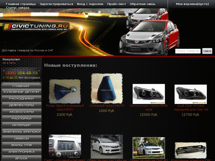 www.civictuning.ru