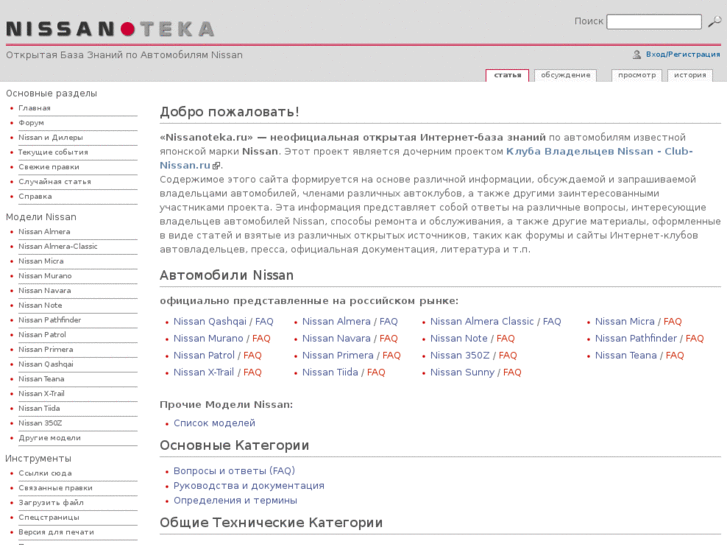 www.nissanoteka.ru