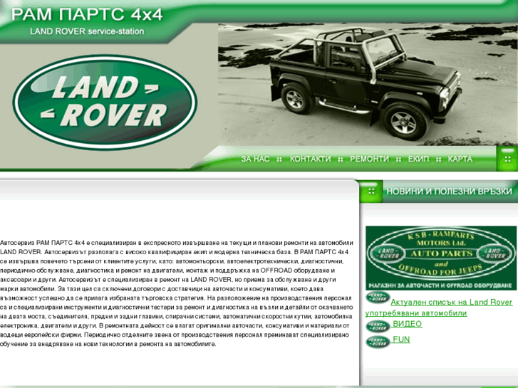 www.ramparts4x4bg.com