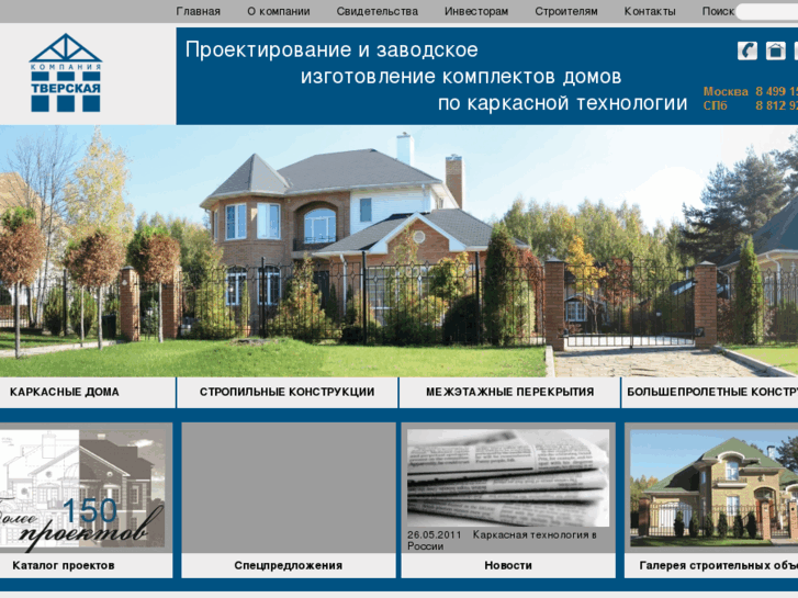 www.tverskayacompany.ru