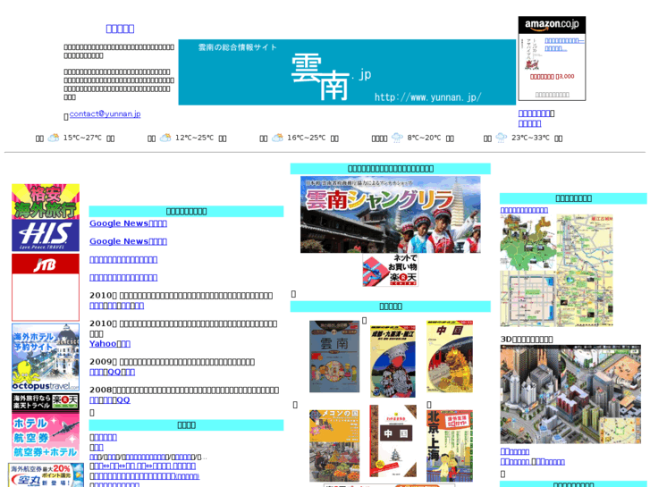 www.yunnan.jp