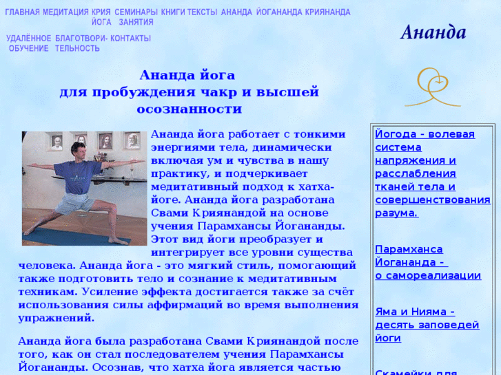 www.anandayoga.su