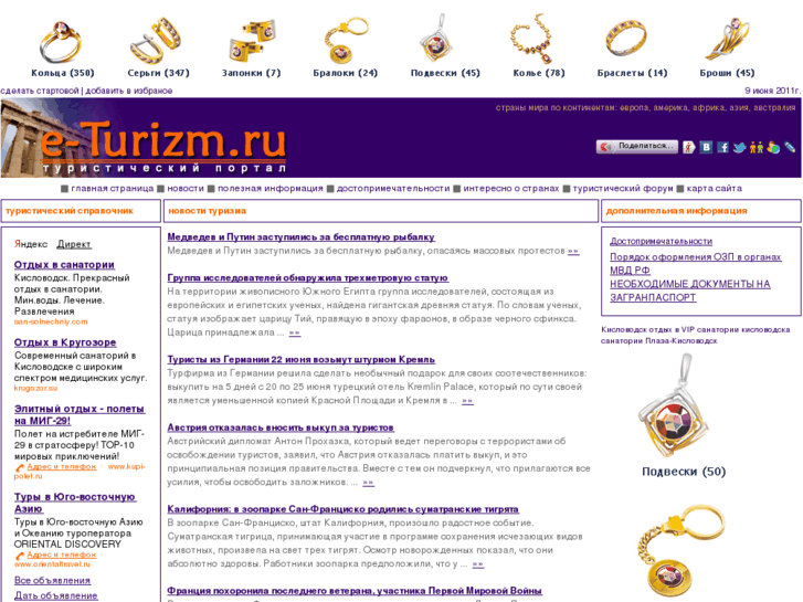 www.e-turizm.ru