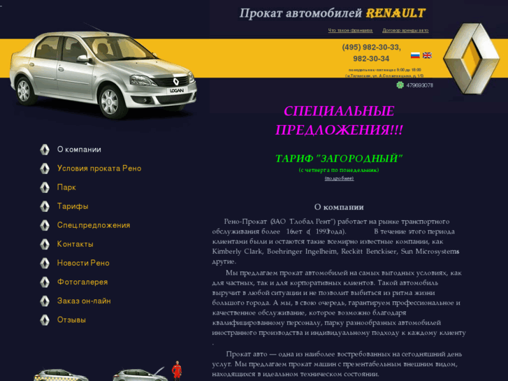 www.prokat-renault.ru