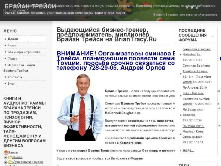 www.briantracy.ru