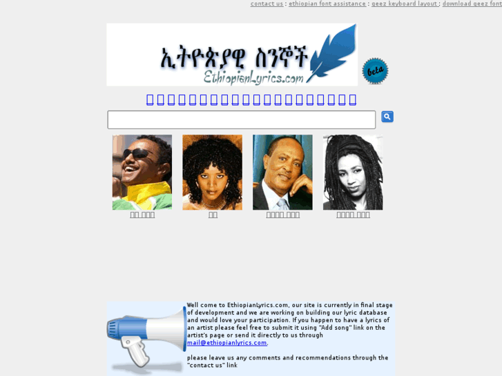 www.ethiopianlyrics.com